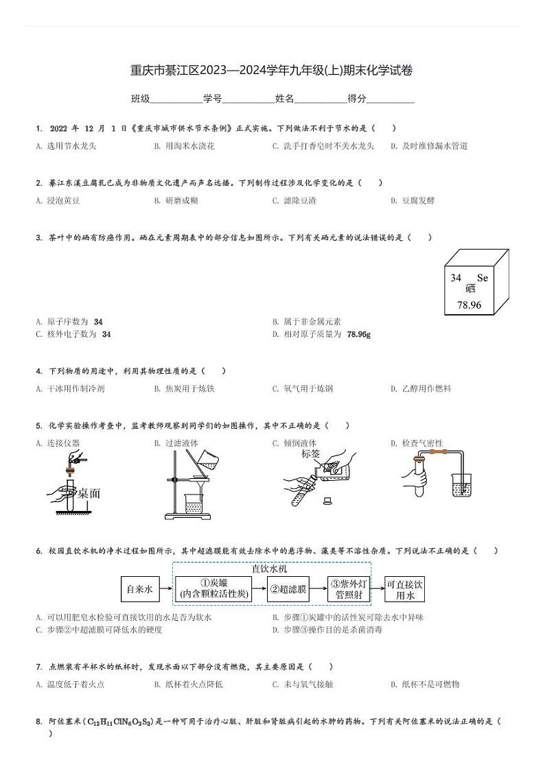 重庆市綦江区2023—2024学年九年级(上)期末化学试卷(含解析)第1页