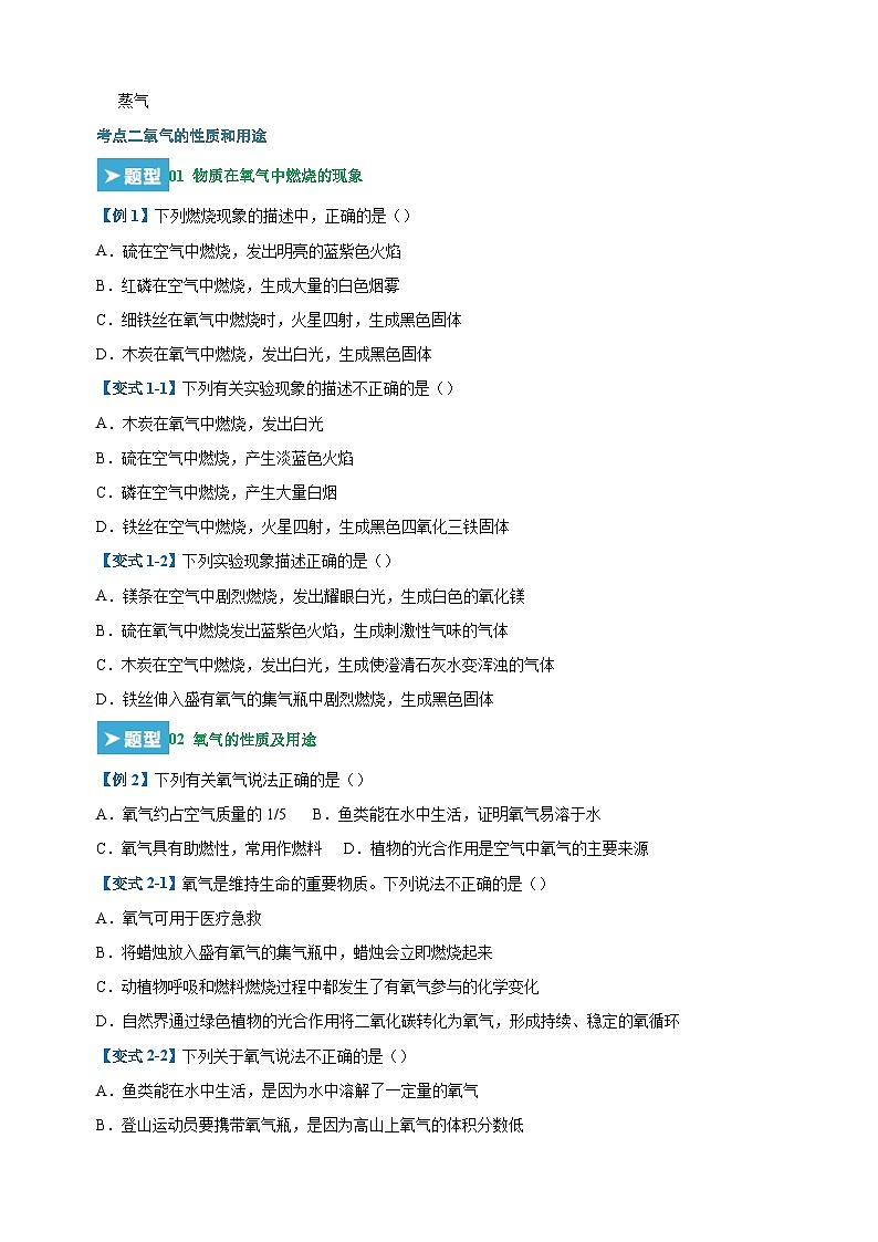 第2章《身边的化学物质》-2024-2025学年九年级化学上学期期末复习专题训练(沪教版·全国)第2页