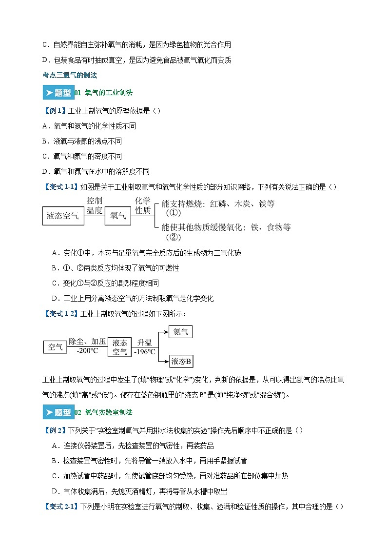 第2章《身边的化学物质》-2024-2025学年九年级化学上学期期末复习专题训练(沪教版·全国)第3页