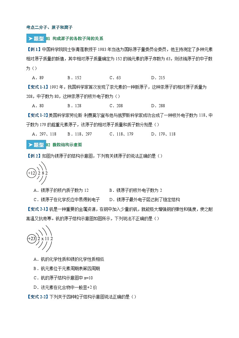 第3章《物质构成的奥秘》-2024-2025学年九年级化学上学期期末复习专题训练(沪教版·全国)第2页