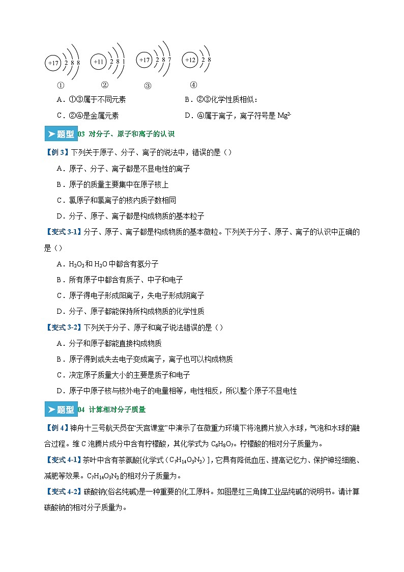 第3章《物质构成的奥秘》-2024-2025学年九年级化学上学期期末复习专题训练(沪教版·全国)第3页