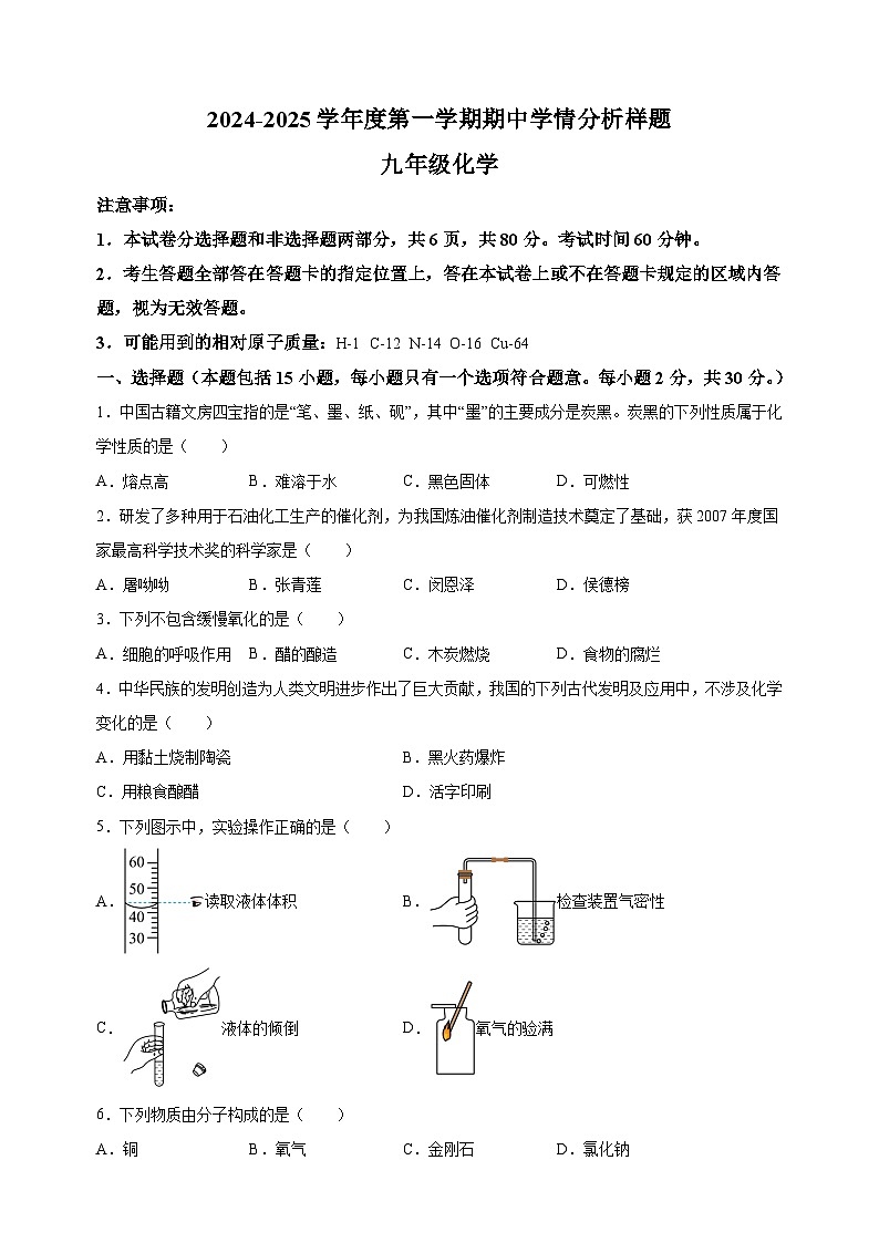 江苏省南京市联合体2024-2025学年九年级上学期期中学情分析化学试卷(含答案解析)第1页