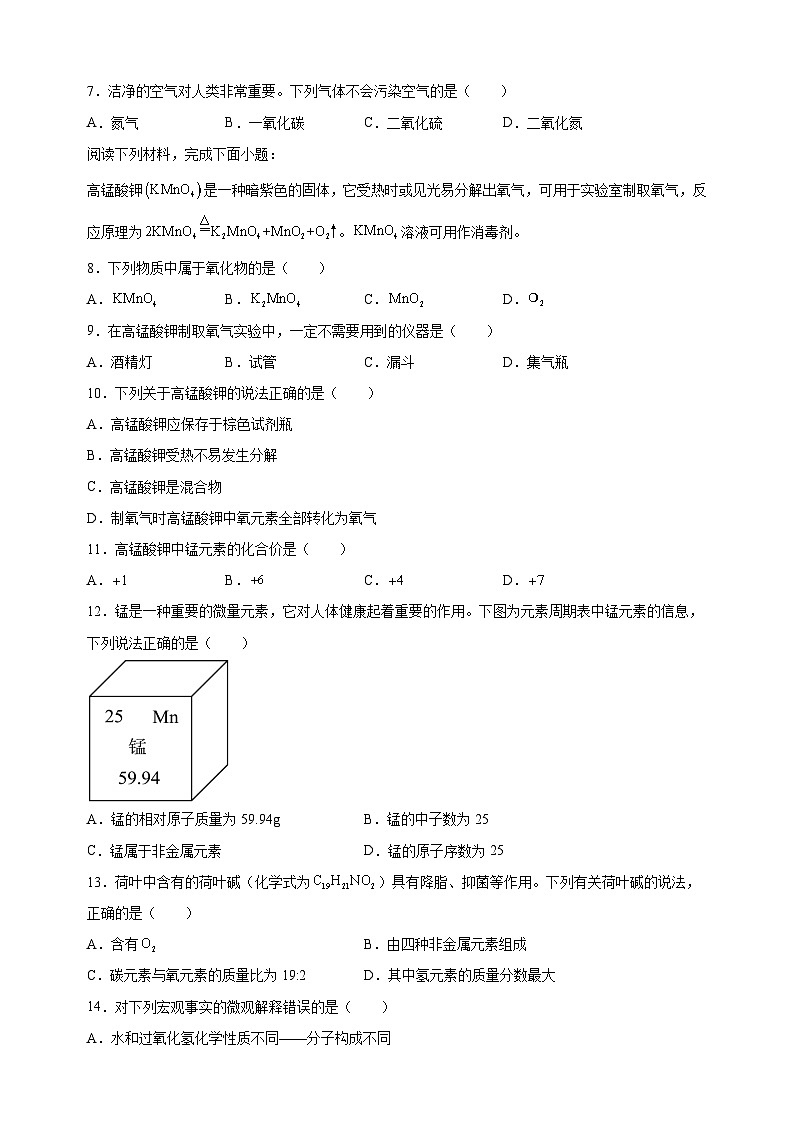 江苏省南京市联合体2024-2025学年九年级上学期期中学情分析化学试卷(含答案解析)第2页