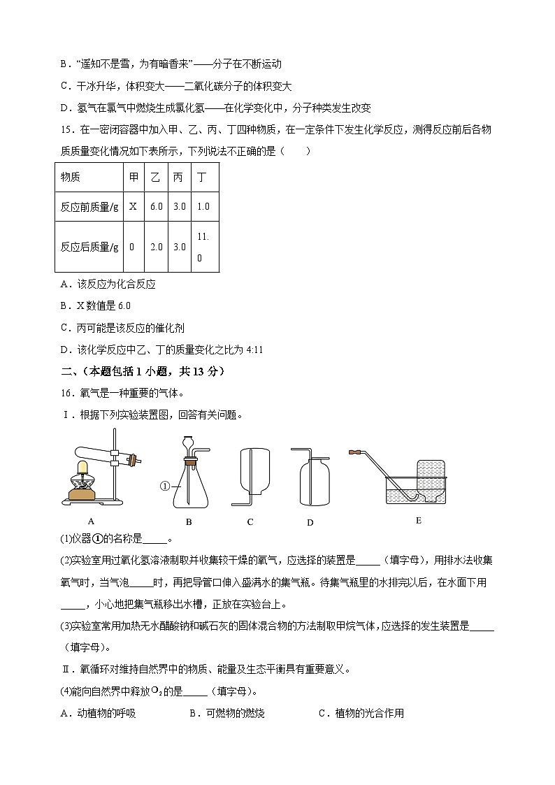 江苏省南京市联合体2024-2025学年九年级上学期期中学情分析化学试卷(含答案解析)第3页