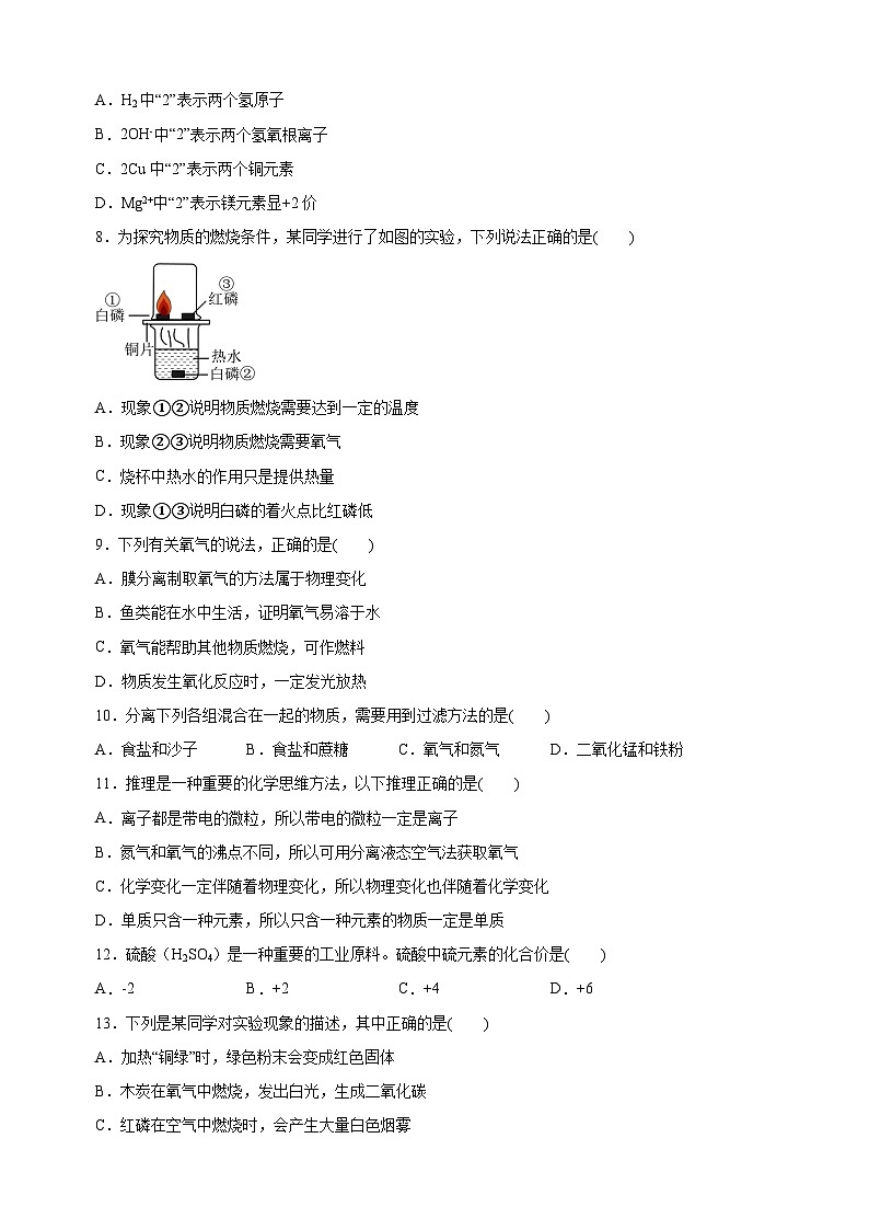 江苏省徐州市2024-2025学年九年级上学期期中检测化学试题(含答案解析)第2页