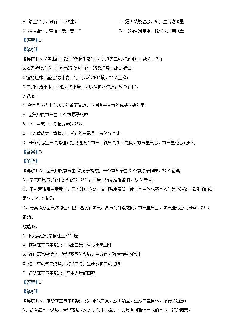 湖南省长沙市长沙县集团联考2023-2024学年九年级上学期12月月考化学试题(解析版)-A4第2页