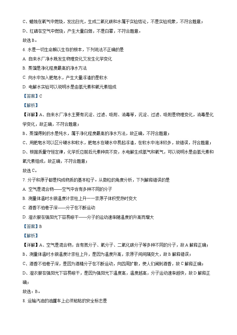 湖南省长沙市长沙县集团联考2023-2024学年九年级上学期12月月考化学试题(解析版)-A4第3页