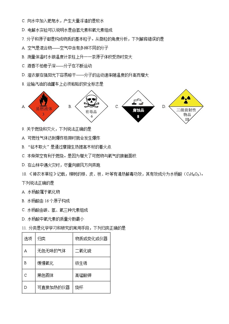湖南省长沙市长沙县集团联考2023-2024学年九年级上学期12月月考化学试题(原卷版)-A4第2页