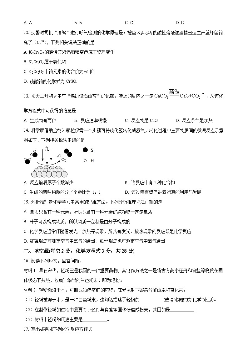 湖南省长沙市长沙县集团联考2023-2024学年九年级上学期12月月考化学试题(原卷版)-A4第3页