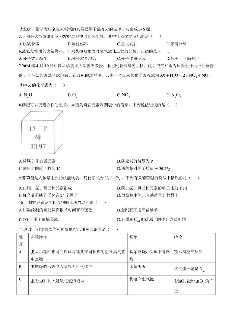 2024~2025学年安徽省阜阳市第十五中学九年级(上)第二次月考化学试卷(含答案)第2页