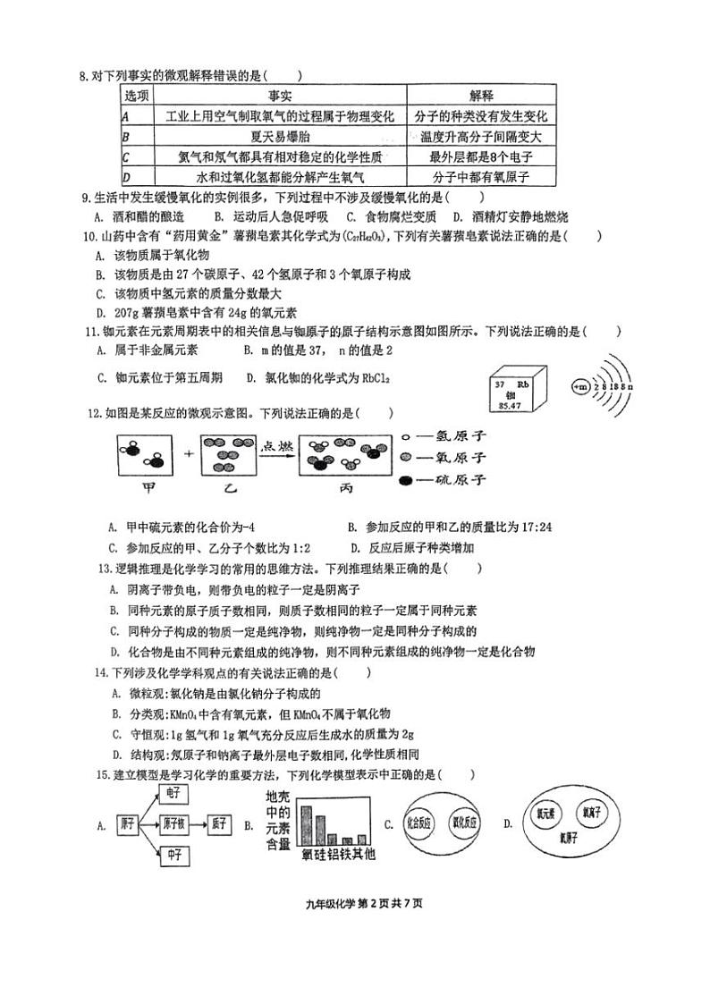 2024~2025学年安徽省安庆市外国语学校九年级(上)12月月考化学试卷(,含答案)第2页