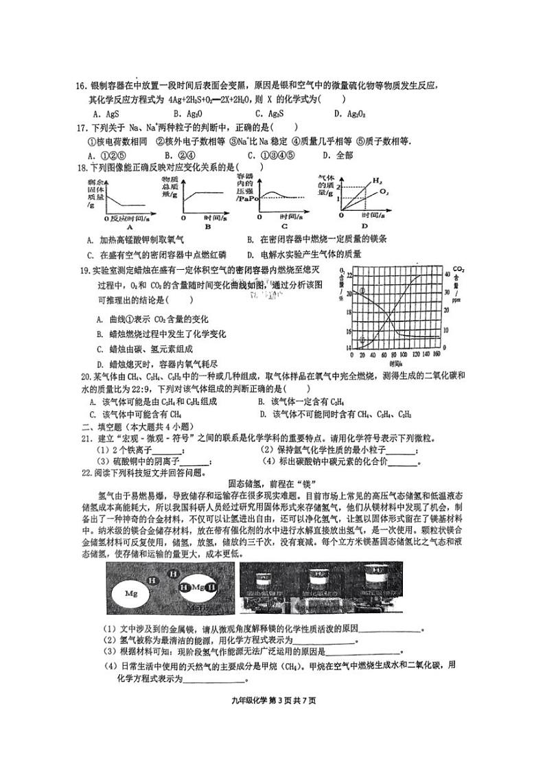 2024~2025学年安徽省安庆市外国语学校九年级(上)12月月考化学试卷(,含答案)第3页