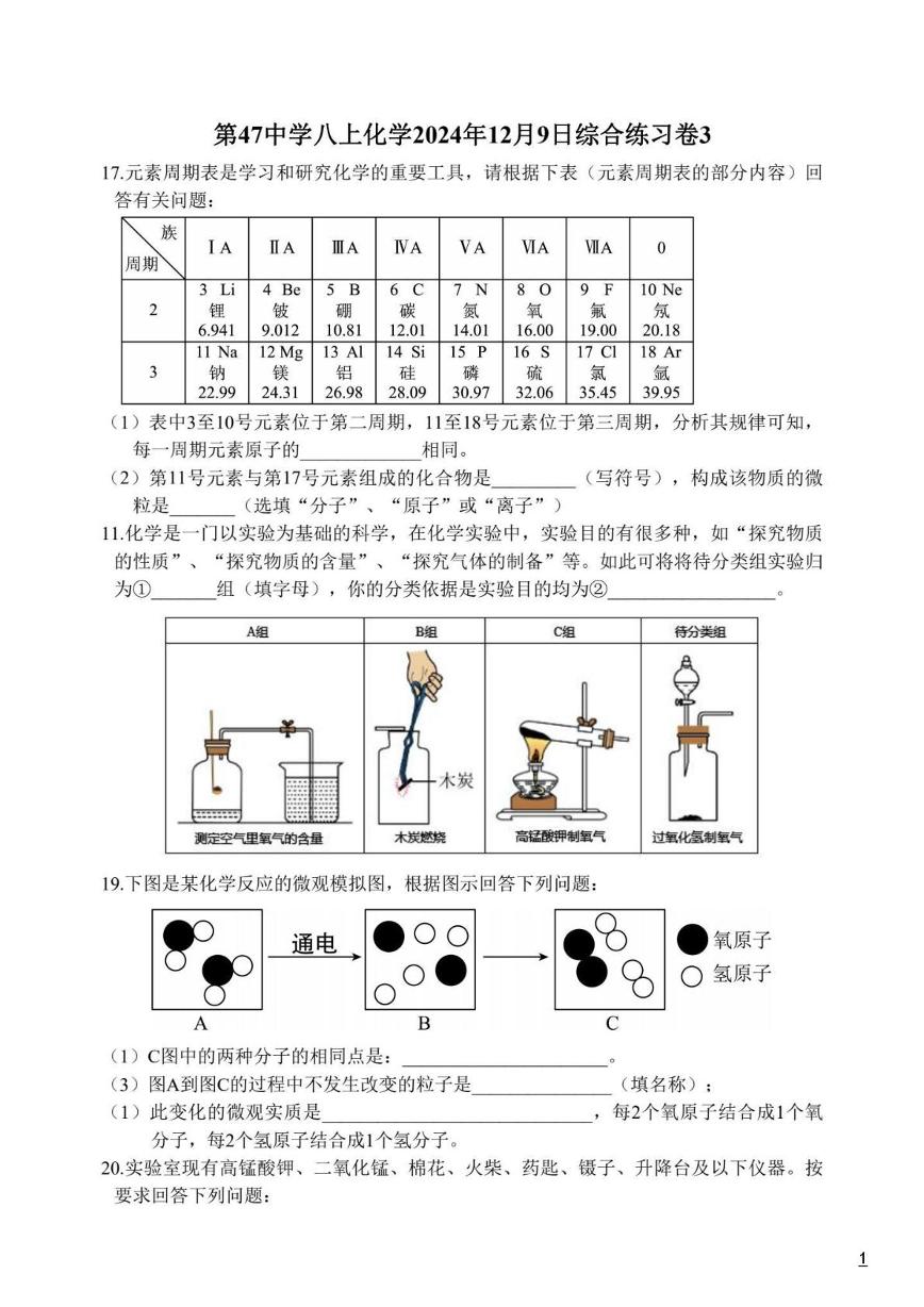 黑龙江省哈尔滨市南岗区第四十七中学2024-2025学年八年级上学期12月综合练习化学试卷