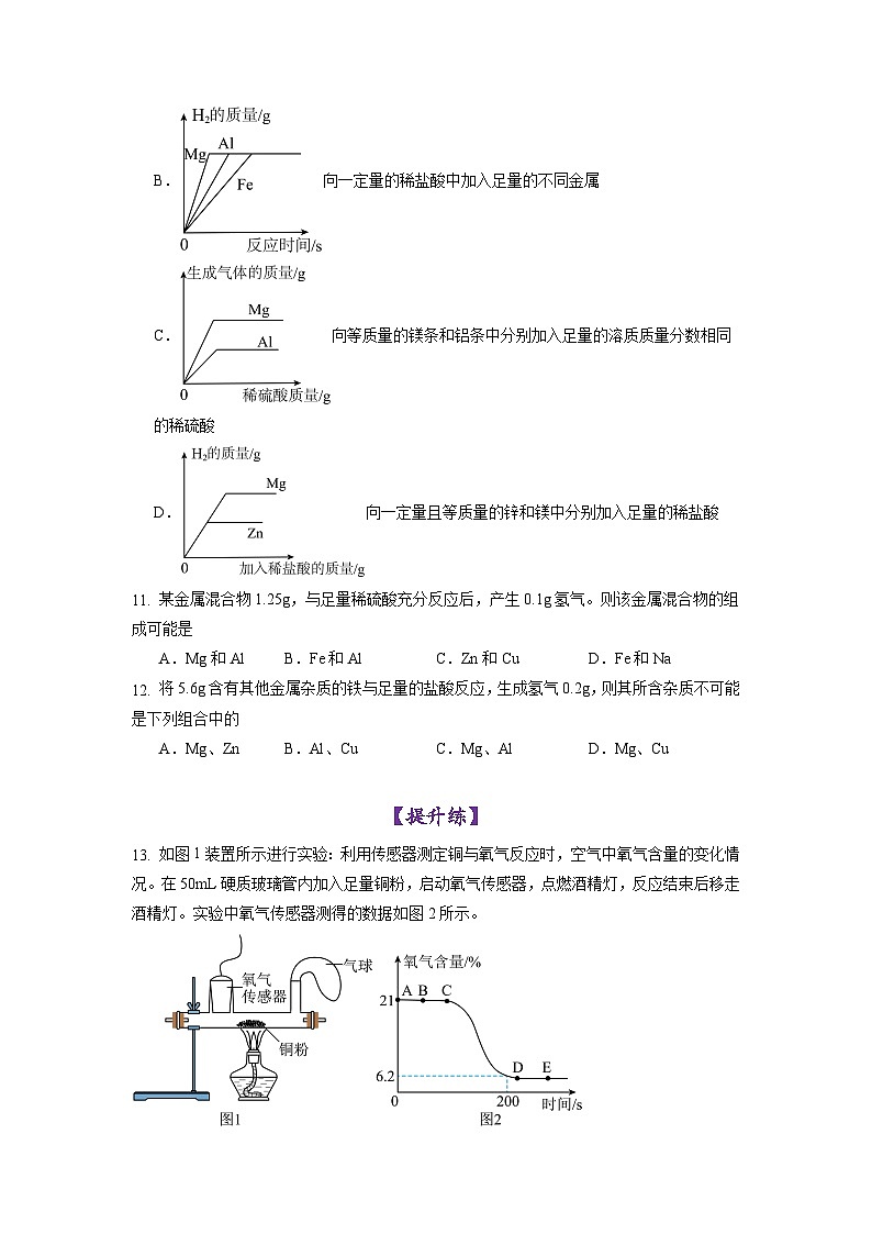 8.2金属的化学性质 第1课时 金属与氧气、酸的反应(练习)第3页
