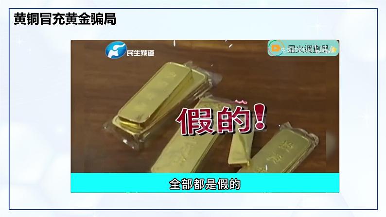 8.2 金属的化学性质 (第1课时)-初中化学九年级下册同步教学课件(人教版2024)第3页