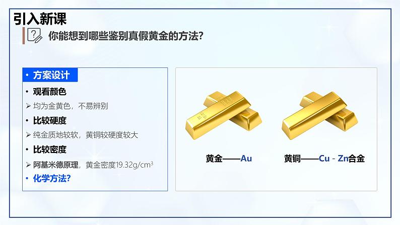 8.2 金属的化学性质 (第1课时)-初中化学九年级下册同步教学课件(人教版2024)第4页