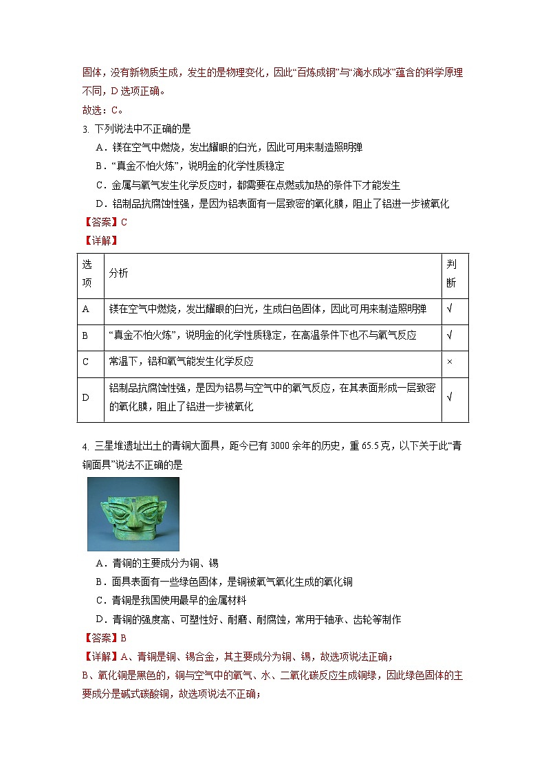 8.2金属的化学性质 第1课时 金属与氧气、酸的反应(练习)(含答案解析)第2页