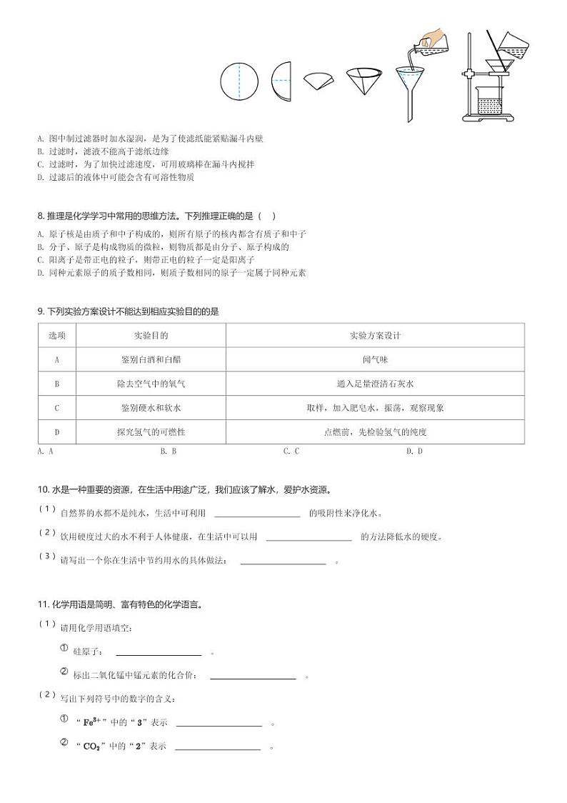 陕西省安康市汉滨区安康中学高新分校2023-2024学年九年级(上)期中化学试卷(含解析)第2页