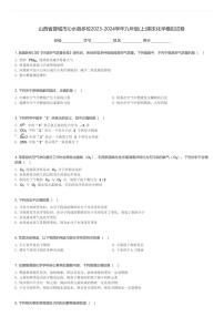 山西省晋城市沁水县多校2023-2024学年九年级(上)期末化学模拟试卷(含解析)