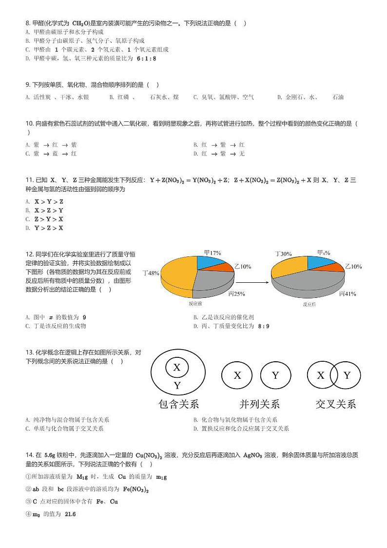 河南省安阳市林州市2023-2024学年九年级(上)12月月考化学试卷(含解析)第2页