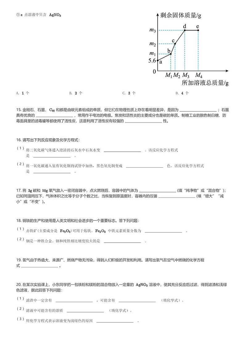 河南省安阳市林州市2023-2024学年九年级(上)12月月考化学试卷(含解析)第3页