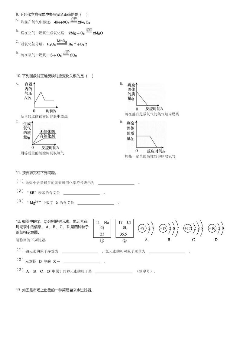 吉林省松原市前郭县农村期中联考名校调研2023~2024学年九年级(上)期中化学试卷(含解析)第2页