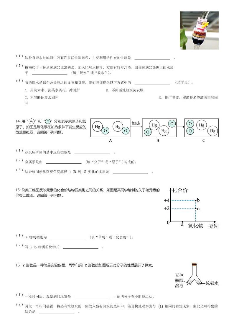 吉林省松原市前郭县农村期中联考名校调研2023~2024学年九年级(上)期中化学试卷(含解析)第3页