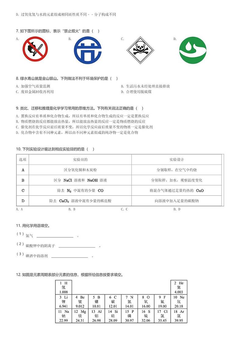 吉林省长春市东北师大附中明珠校区2023-2024学年九年级(上)期末考试化学试卷(含解析)第2页