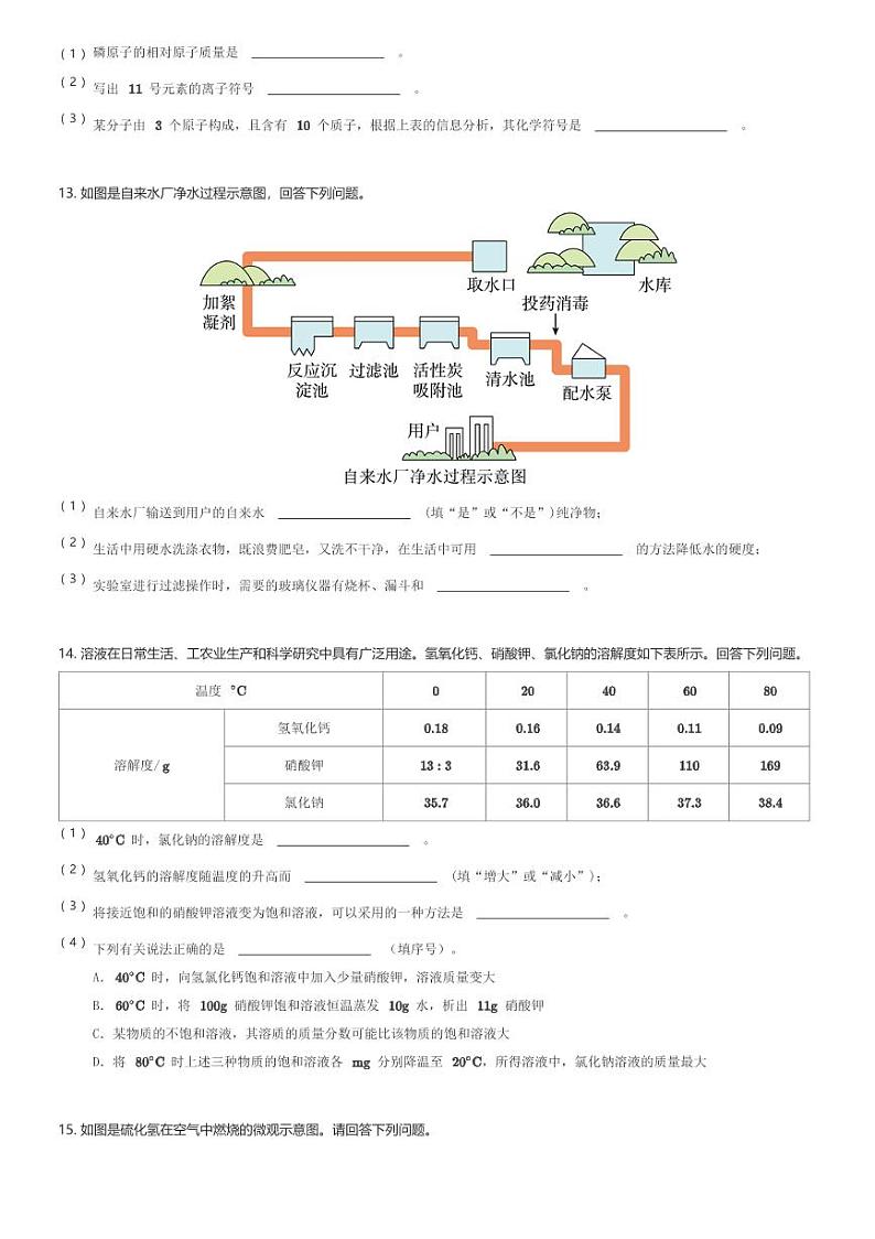 吉林省长春市东北师大附中明珠校区2023-2024学年九年级(上)期末考试化学试卷(含解析)第3页