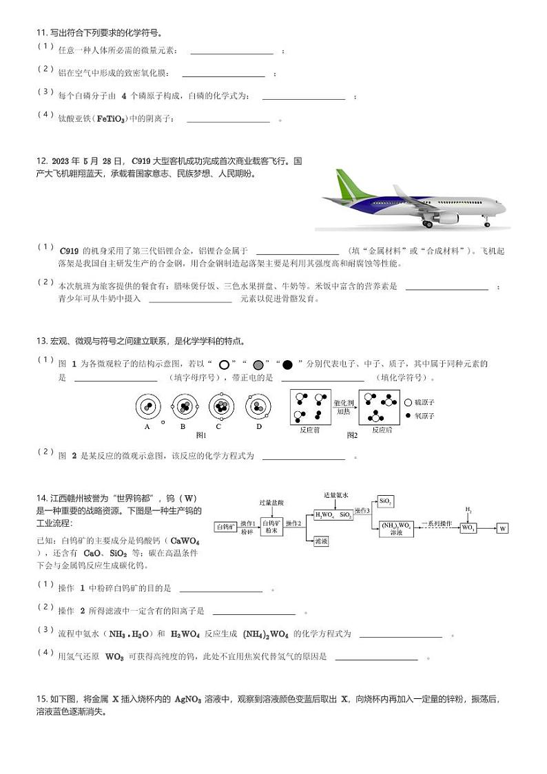 2024年山东省济宁市曲阜市中考一模化学试卷(含解析)第3页