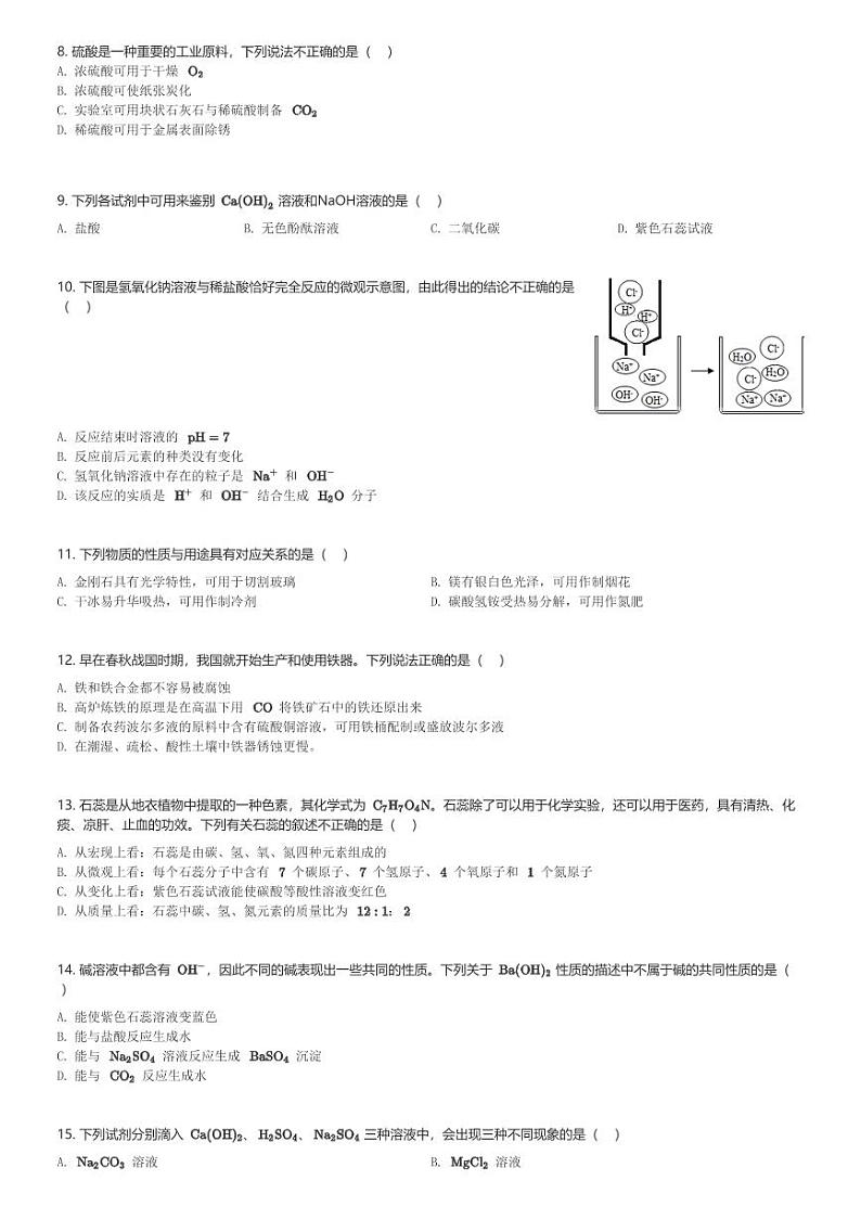 江苏省苏州市工业园区星海中学2023-2024学年九年级(下)第一次月考化学试卷(含解析)第2页