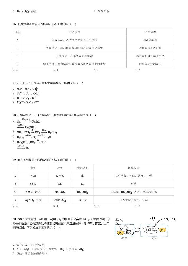 江苏省苏州市工业园区星海中学2023-2024学年九年级(下)第一次月考化学试卷(含解析)第3页