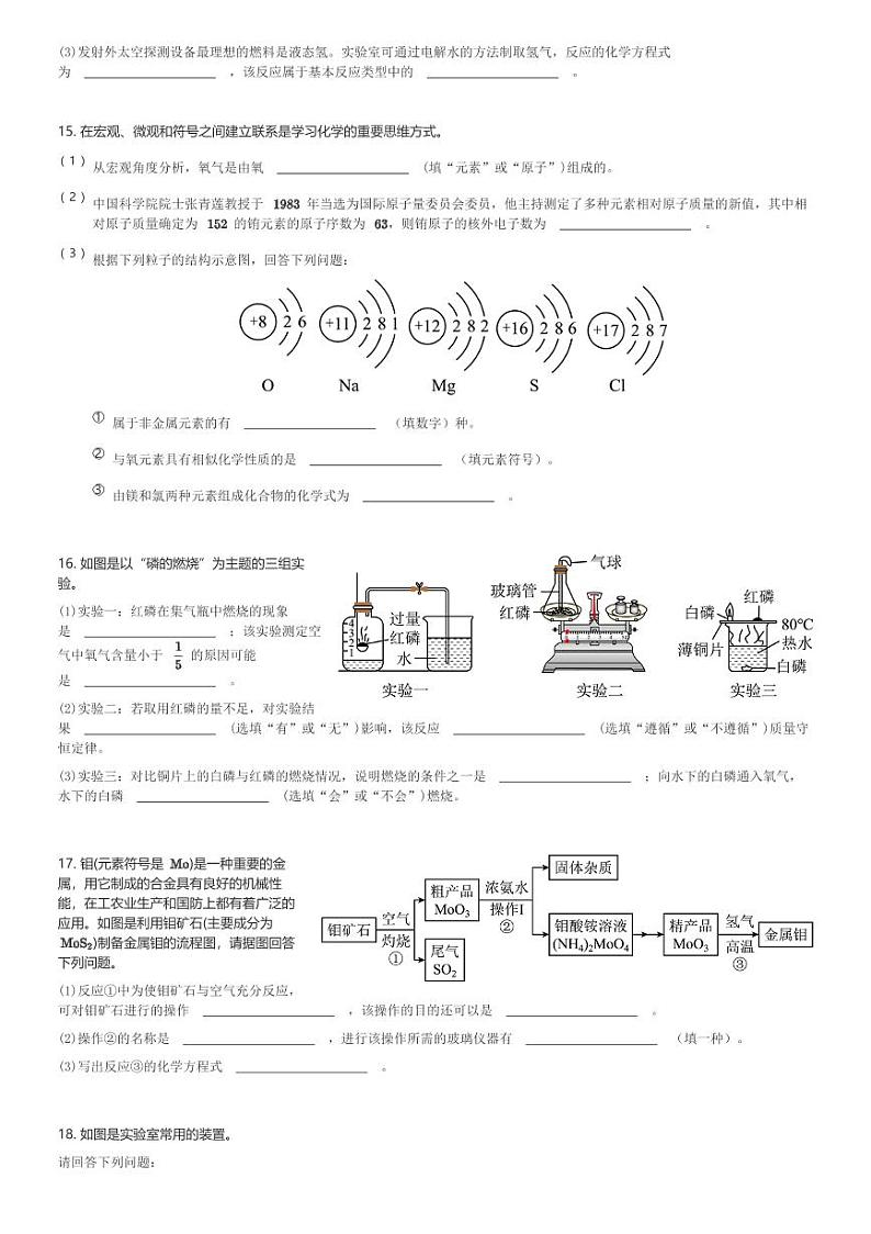 江西省赣州市赣县2023-2024学年九年级(上)期末化学试卷(含解析)第3页