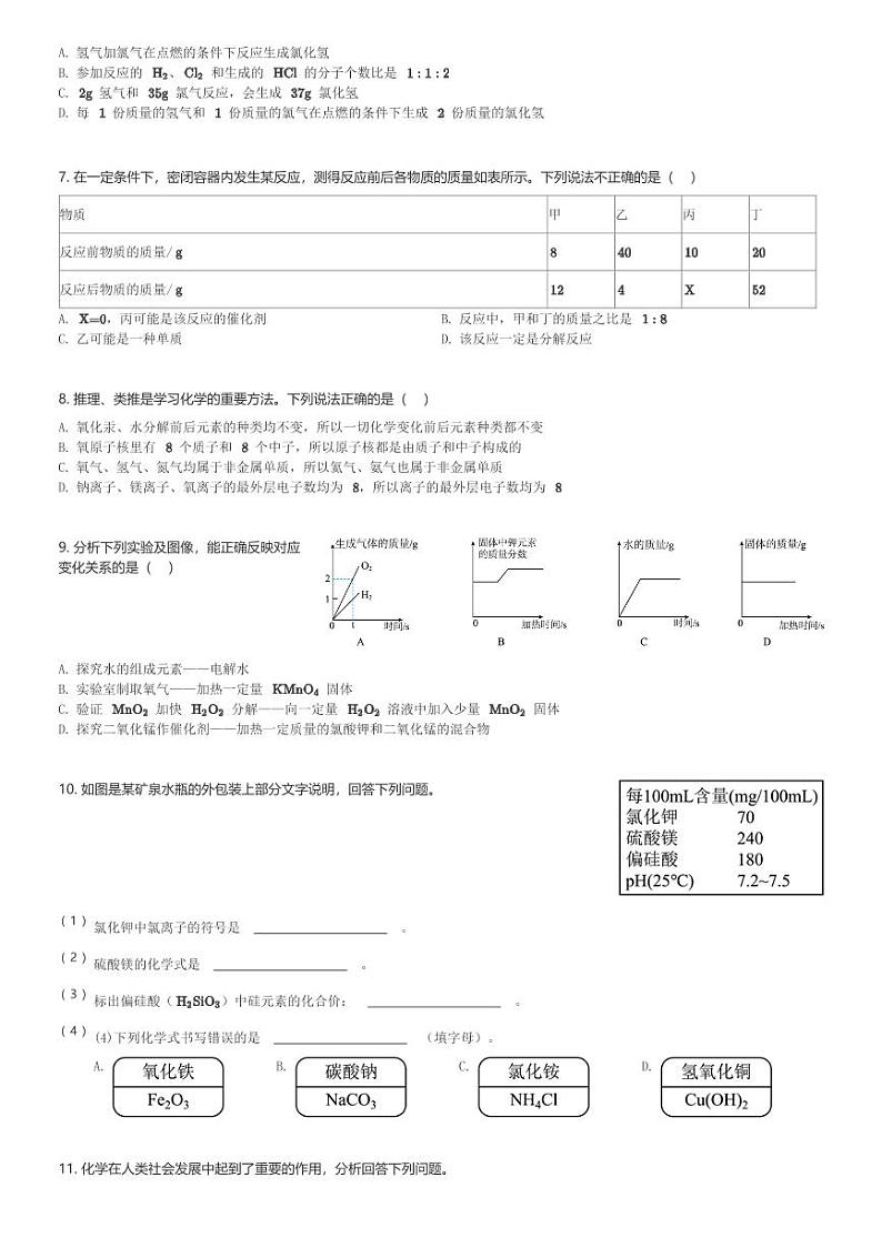 陕西省渭南市蒲城县2023-2024学年九年级(上)期中化学试卷(含解析)第2页