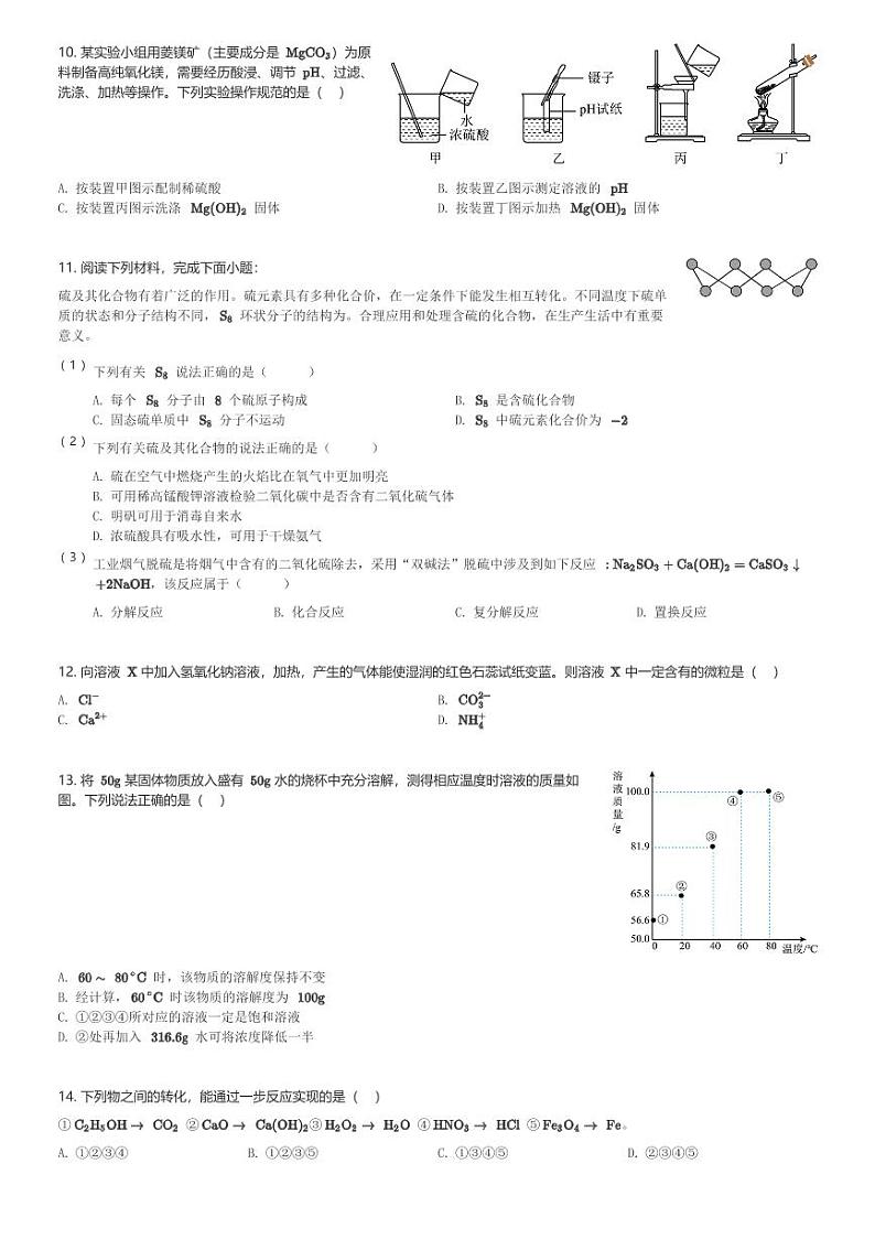 江苏省苏州市工业园区东沙湖实验中学2023-2024学年初三(下)化学练习3月月考(含解析)第2页