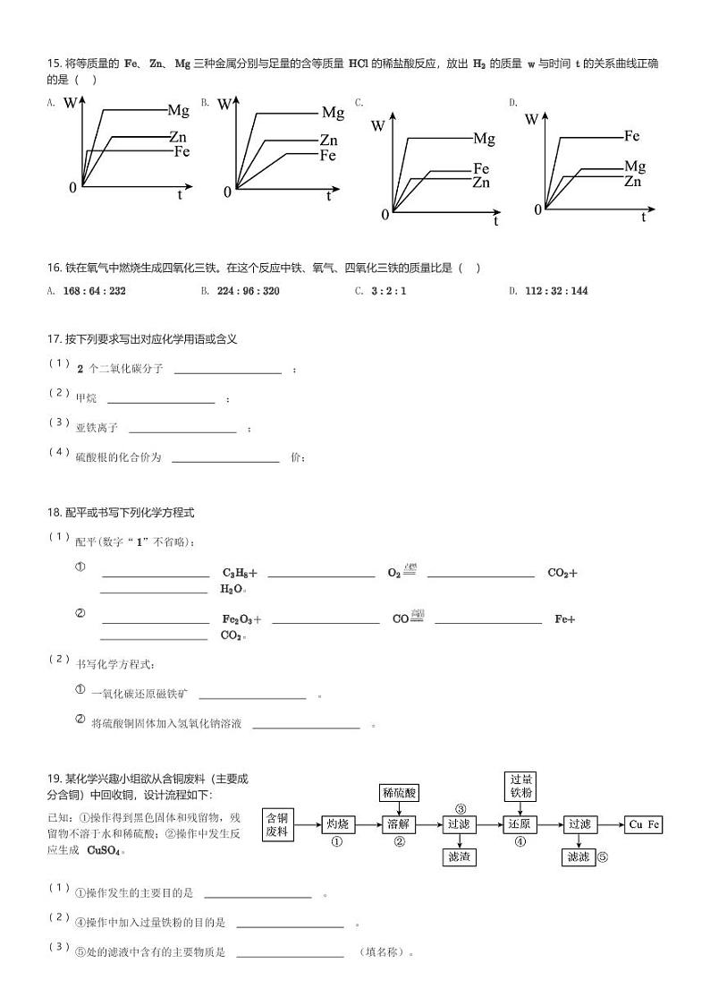 重庆市永川区2023-2024学年九年级(上)期末化学试卷(含解析)第3页