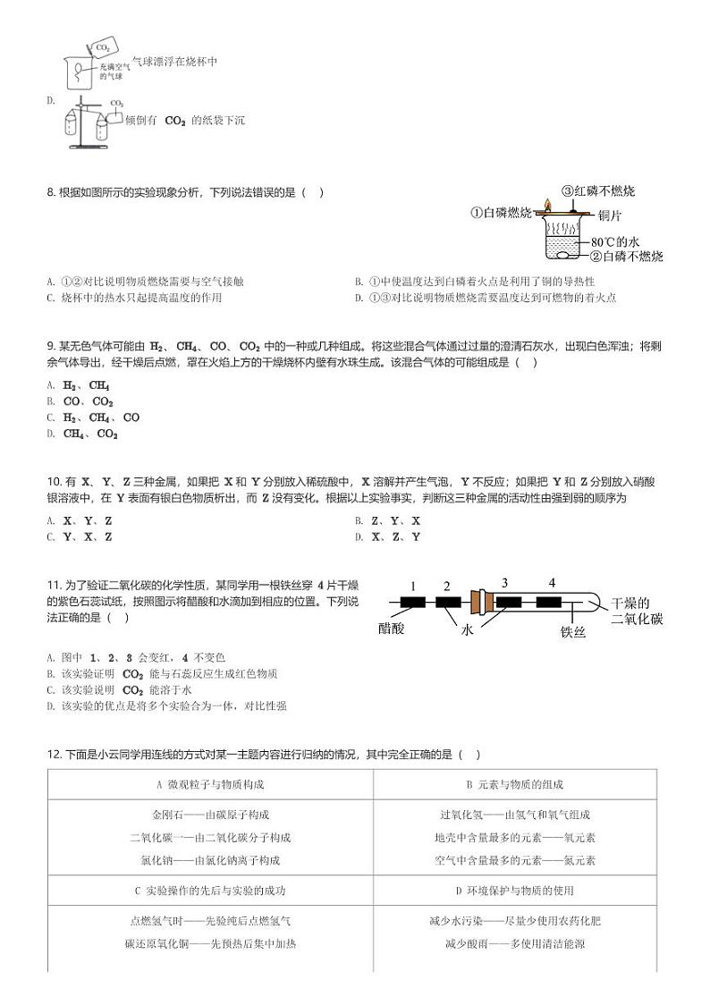 山东省德州市齐河县第五中学2023-2024学年九年级(下)第一次阶段性检测月考化学试卷(含解析)第2页