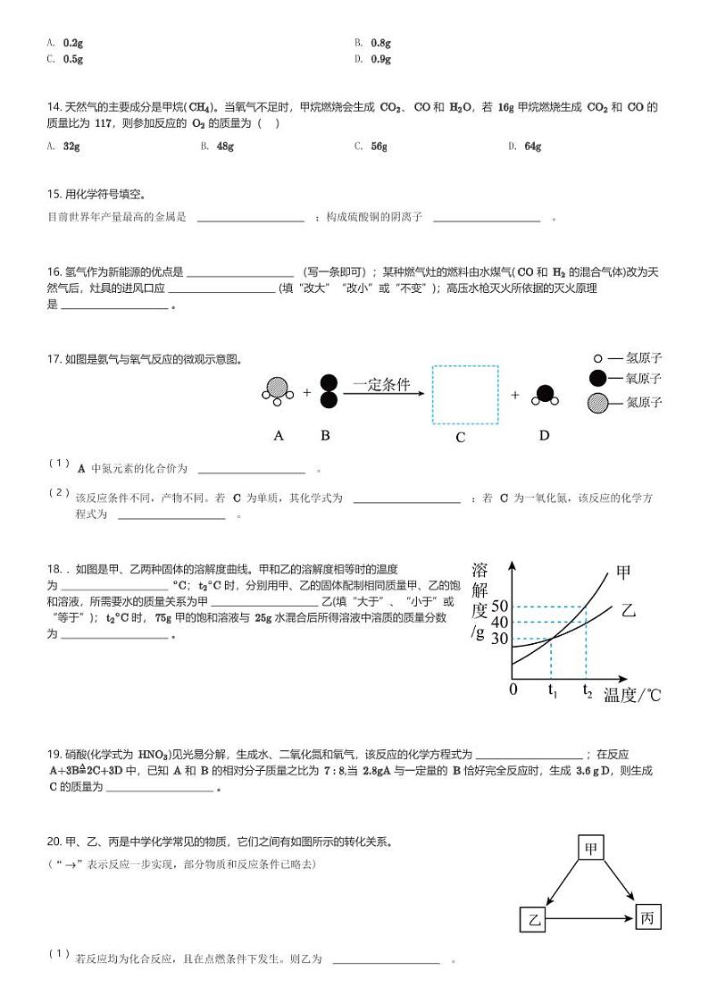 河南省漯河市临颍县2023-2024学年九年级(上)期末化学试卷(含解析)第3页