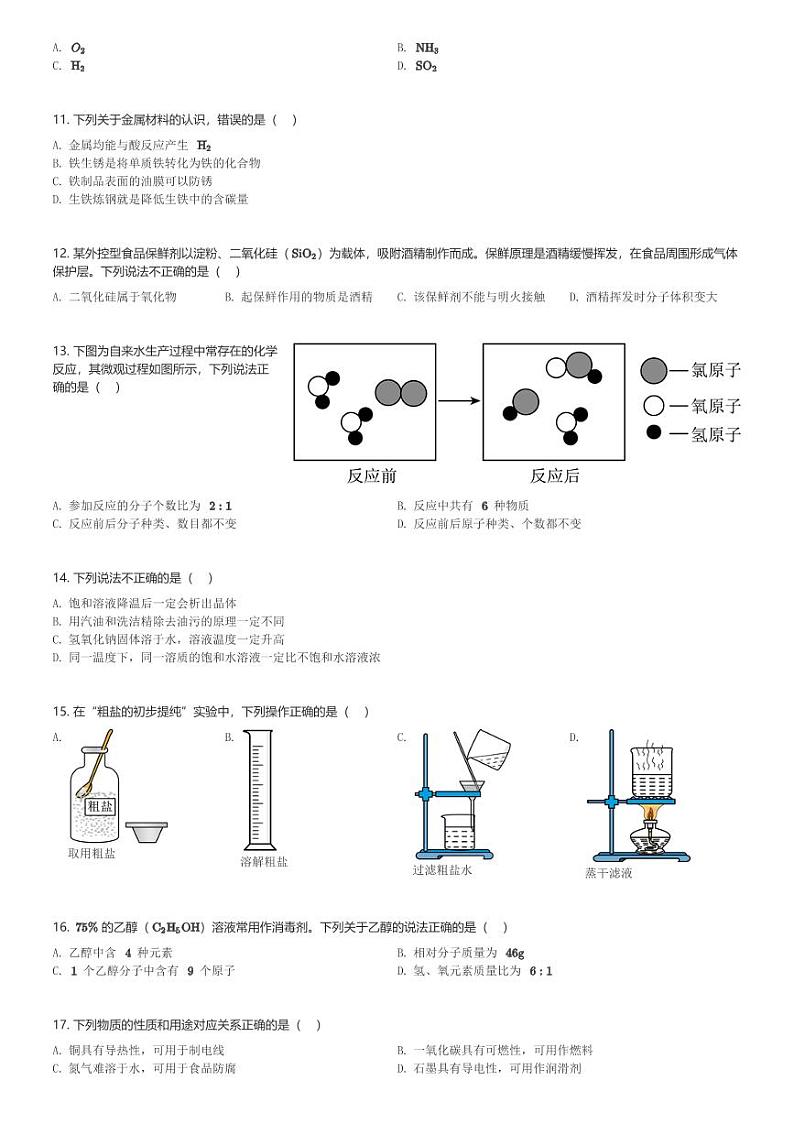 江苏省高邮市2023-2024学年九年级(上)期末联考化学试卷(含解析)第2页