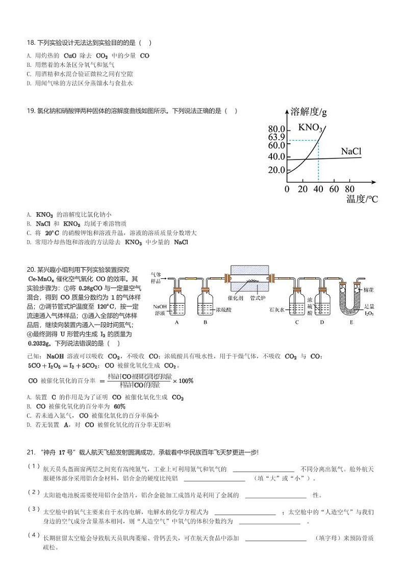 江苏省高邮市2023-2024学年九年级(上)期末联考化学试卷(含解析)第3页
