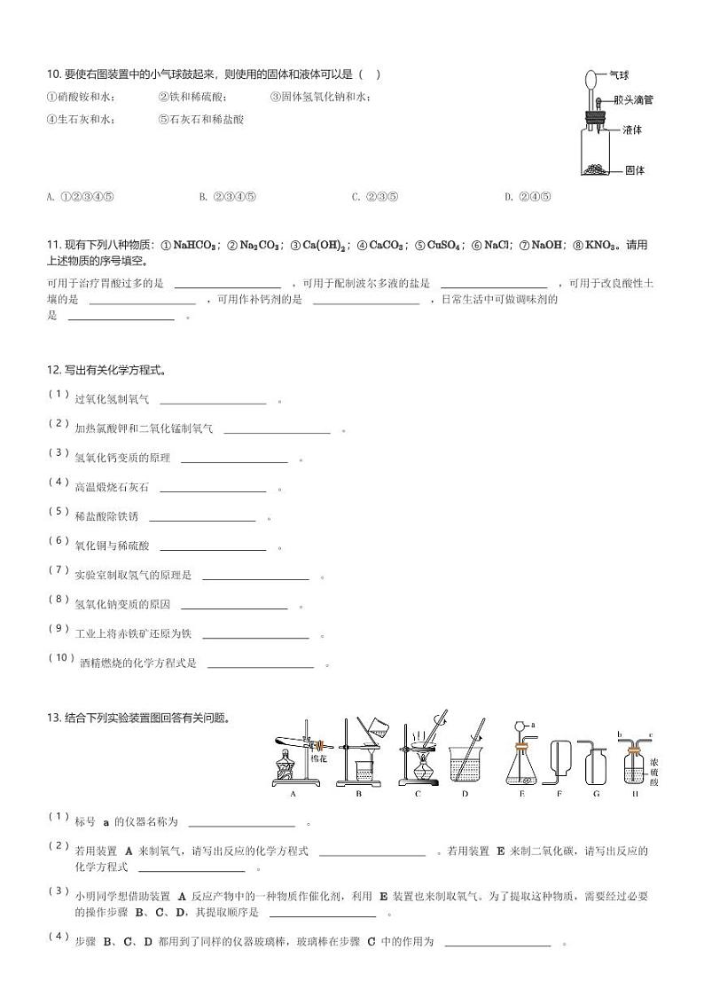 山东省德州市乐陵市梦之家学校2023-2024学年九年级(下)4月月考化学试卷(含解析)第2页