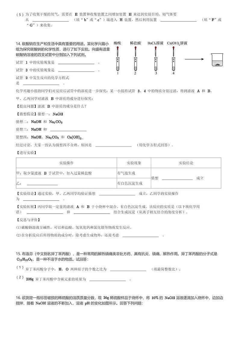 山东省德州市乐陵市梦之家学校2023-2024学年九年级(下)4月月考化学试卷(含解析)第3页