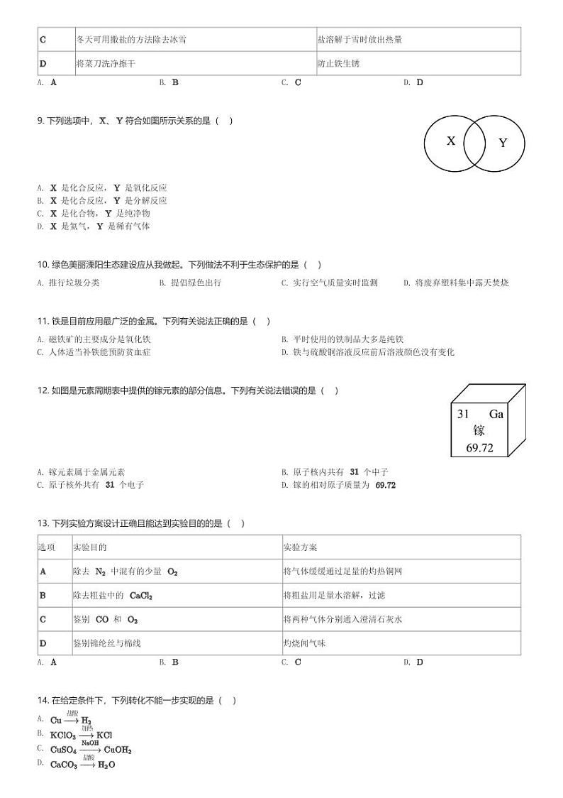 江苏省常州市溧阳市2023-2024学年九年级(上)期末化学试卷(含解析)第2页