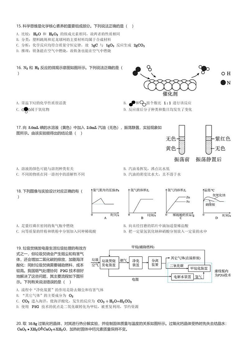 江苏省常州市溧阳市2023-2024学年九年级(上)期末化学试卷(含解析)第3页