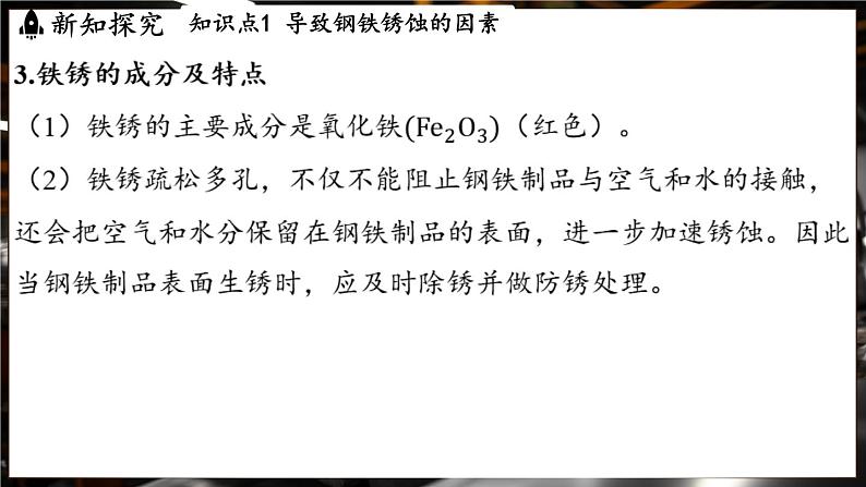 鲁教版(2024)初中化学九年级下册--9.3 金属材料的锈蚀与防护(课件)第8页
