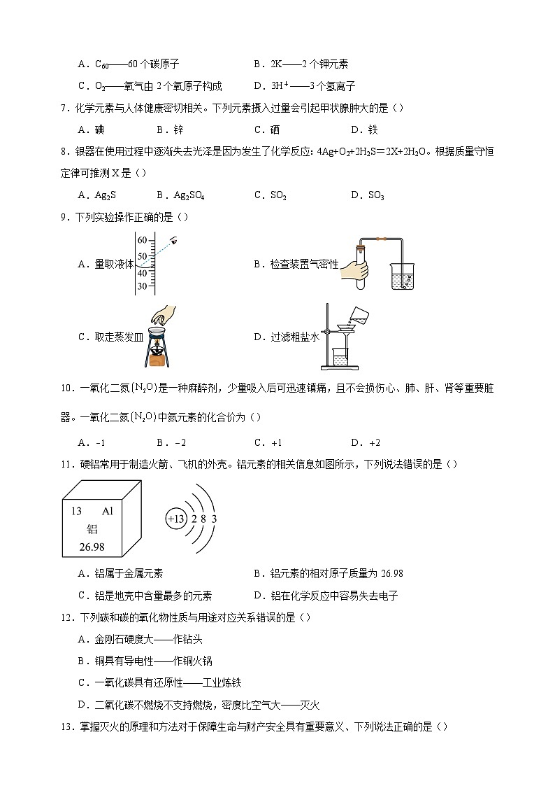 期末模拟卷02-2024-2025学年九年级化学上学期期末复习专题训练(沪教版·全国)第2页