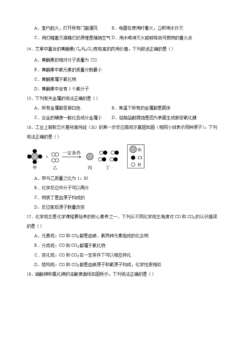 期末模拟卷02-2024-2025学年九年级化学上学期期末复习专题训练(沪教版·全国)第3页
