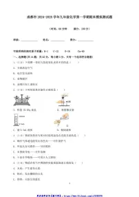 2024~2025学年四川省成都市九年级(上)化学期末模拟测试卷(含答案)