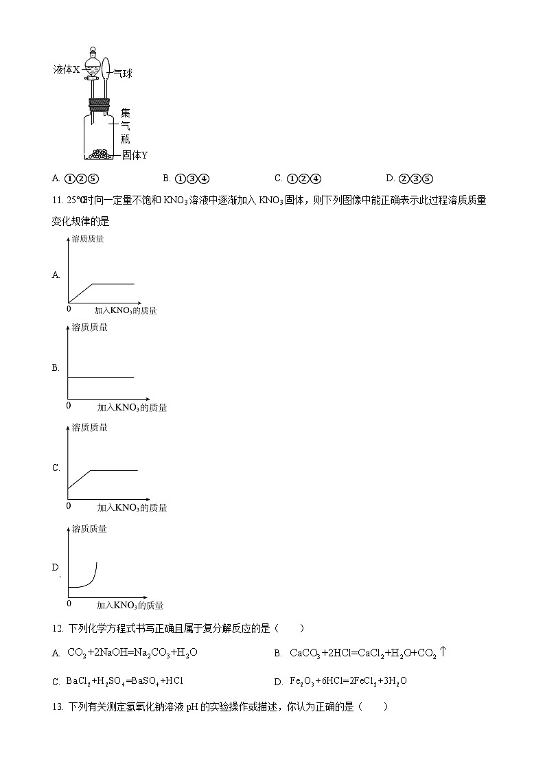 山东省淄博市2023-2024学年九年级上学期期中考试化学试卷(原卷版)-A4第3页