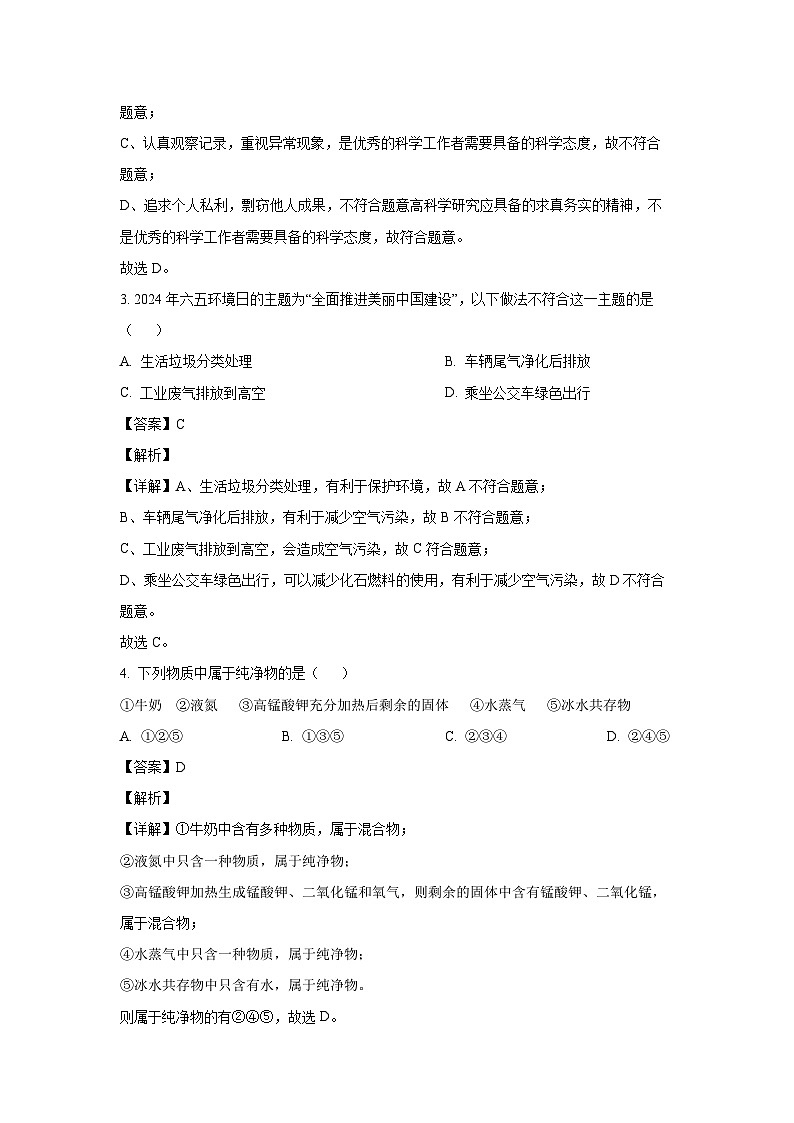 安徽省安庆市岳西县2024-2025学年九年级(上)第一次月考化学试卷(解析版)第2页